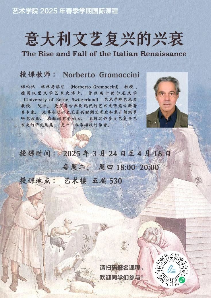 学术资讯|2025年春季学期国际课程《意大利文艺复兴的兴衰》